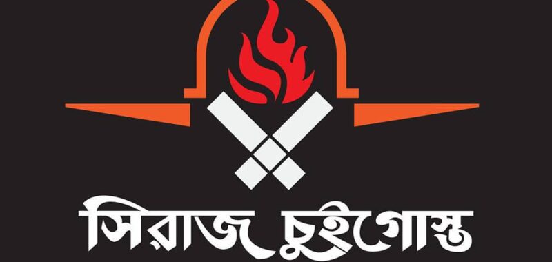 Shiraj Chui Gosto – Bashundhara