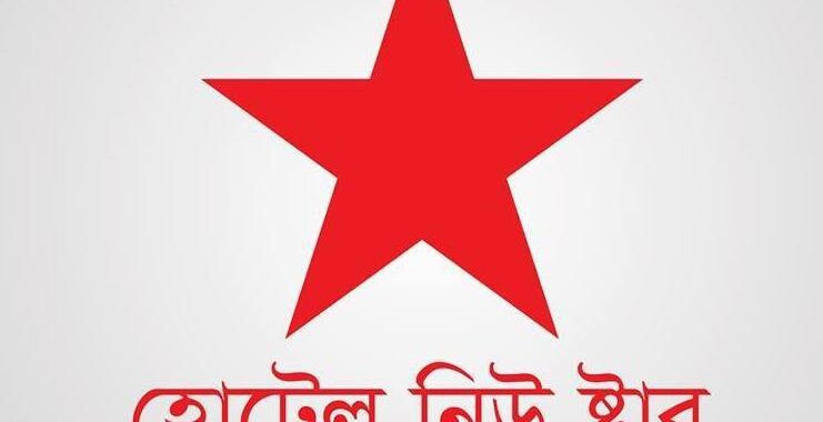 Hotel New Star & Kabab