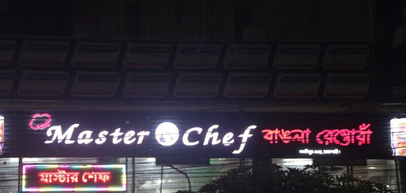 Master Chef Bangla