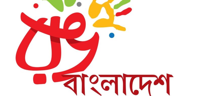 Rang Bangladesh রঙ বাংলাদেশ