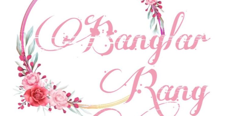 Banglar Rang – বাংলার রঙ