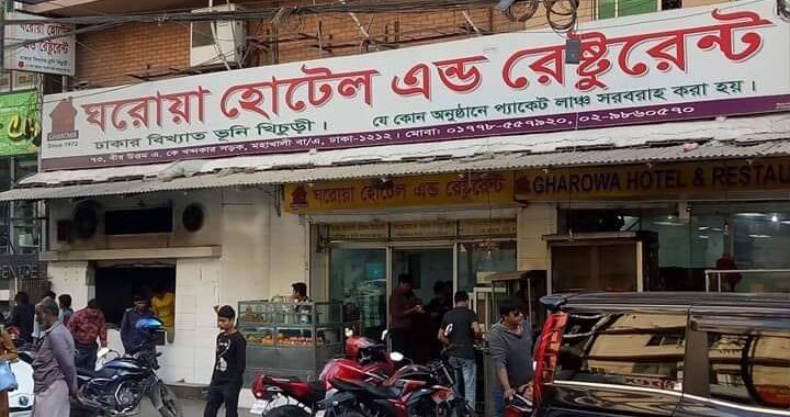 Ghoroa Hotel and Restaurant – Mohakhali