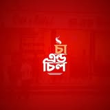 Cha & Chill – Bashundhara Gate