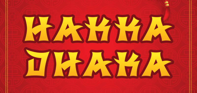 Hakka Dhaka – Banani