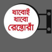 Khaboi Khabo Restaurant – Mogbazar