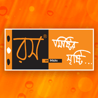 Rosh – Tikatuli